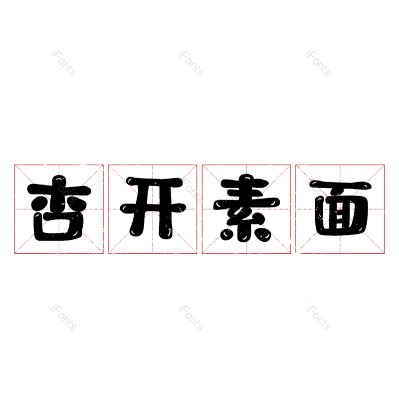 图片,元素,PNG,免抠素材